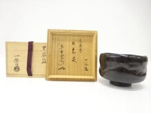 楽焼　一楽造　黒楽　茶碗(前大徳寺長谷川寛州書付)(銘：知足)